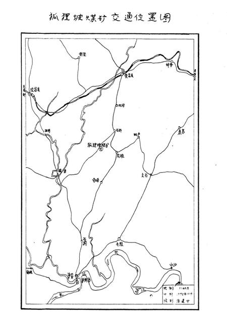 《狐狸坡煤矿志(1974-1992)》.pdf电子版_四川省志插图4