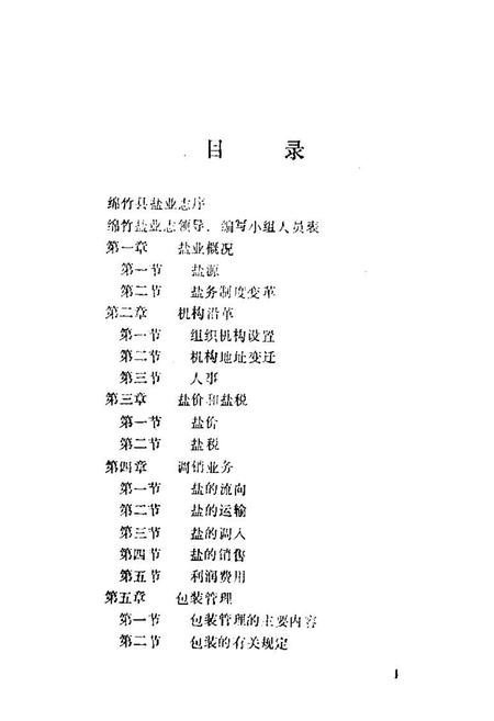 《绵竹盐业志》.pdf电子版_四川省志插图5