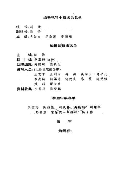 《中共绵阳市委宣传工作志(1950~1995)》.pdf电子版_四川省志插图3