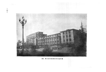 《四川省机械研究设计院院志(1957-1985)》.pdf电子版_四川省志插图3