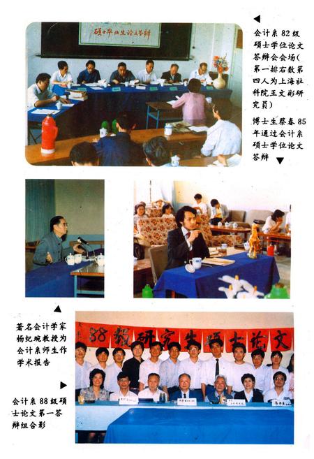 《西南财经大学会计系系志》.pdf电子版_四川省志插图2