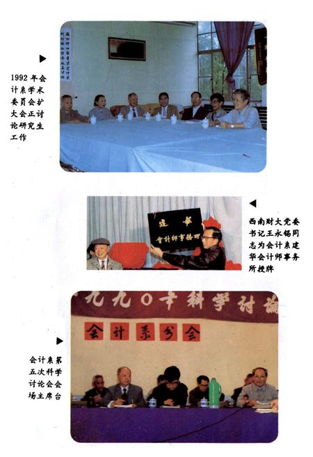 《西南财经大学会计系系志》.pdf电子版_四川省志插图4