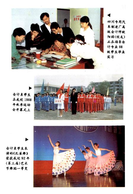 《西南财经大学会计系系志》.pdf电子版_四川省志插图5