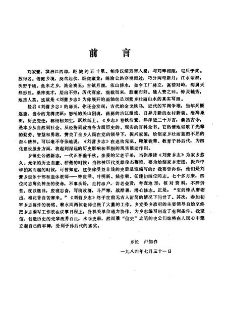 《刘营乡志》.pdf电子版_四川省志插图2