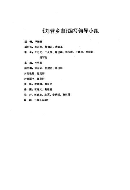 《刘营乡志》.pdf电子版_四川省志插图4