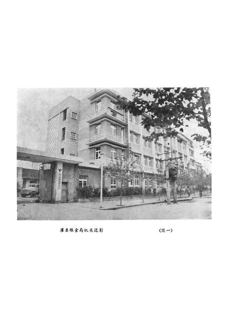 《灌县粮油志(1911-1981)》.pdf电子版_四川省志插图2