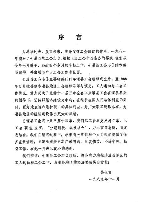《灌县工会志》.pdf电子版_四川省志插图2