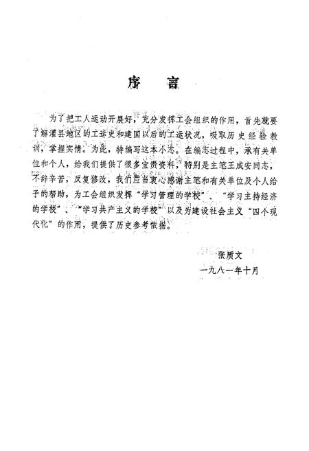 《灌县工会志》.pdf电子版_四川省志插图3