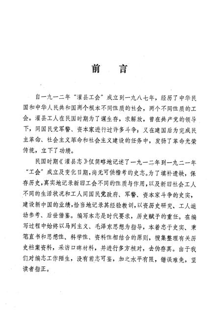 《灌县工会志》.pdf电子版_四川省志插图4