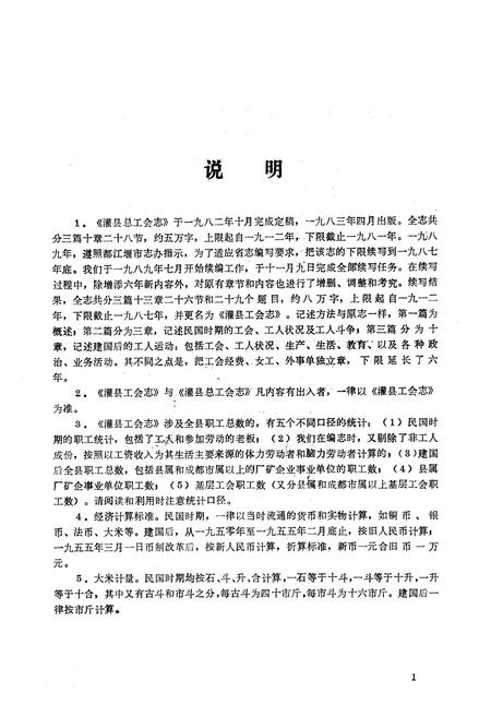 《灌县工会志》.pdf电子版_四川省志插图5