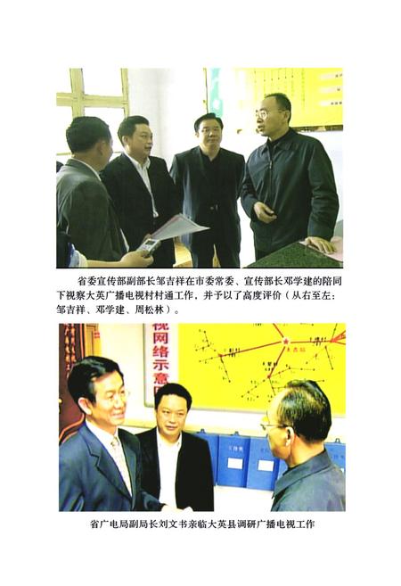 《大英广播电视志》.pdf电子版_四川省志插图5