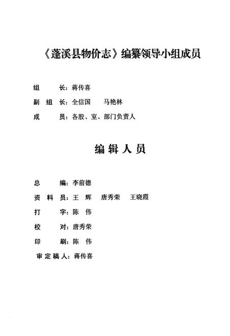 《蓬溪县物价志(1985-2006年)》.pdf电子版_四川省志插图3