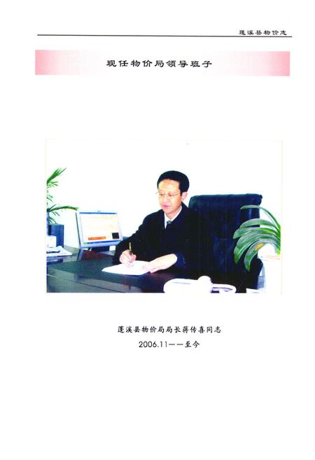 《蓬溪县物价志(1985-2006年)》.pdf电子版_四川省志插图4