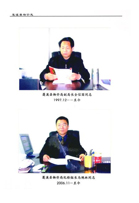 《蓬溪县物价志(1985-2006年)》.pdf电子版_四川省志插图5
