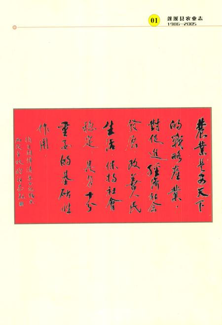 《蓬溪县农业志(1986-2005)》.pdf电子版_四川省志插图3