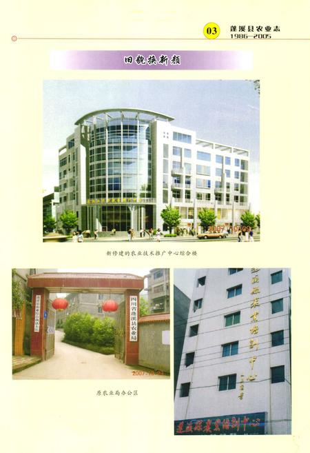 《蓬溪县农业志(1986-2005)》.pdf电子版_四川省志插图5
