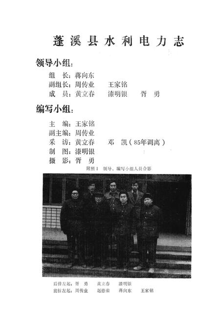 《蓬溪县水利电力志》.pdf电子版_四川省志插图4