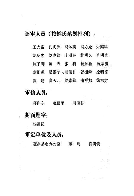 《蓬溪县水利电力志》.pdf电子版_四川省志插图5
