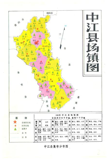 《中江县工商行政管理局志》.pdf电子版_四川省志插图2