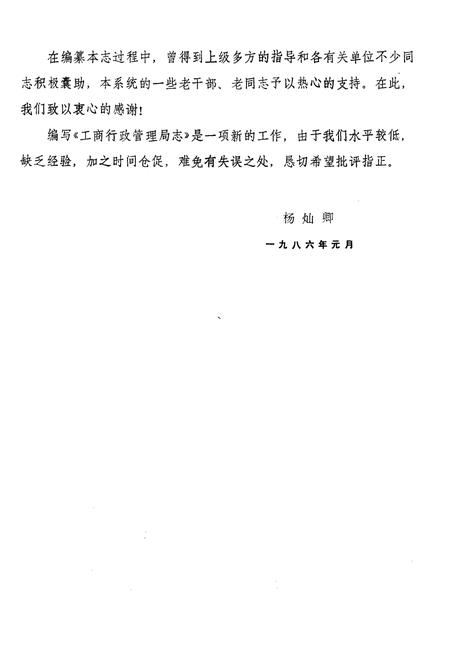 《中江县工商行政管理局志》.pdf电子版_四川省志插图5