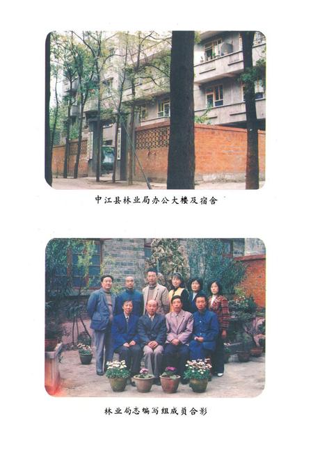 《中江县林业局志》.pdf电子版_四川省志预览图3