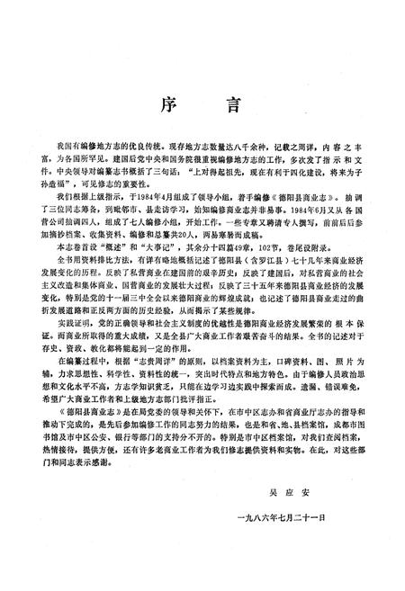 《德阳县商业志》.pdf电子版_四川省志插图2 《德阳县商业志》.pdf电子版_四川省志插图2