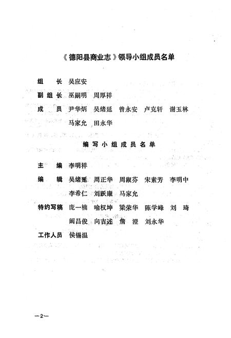 《德阳县商业志》.pdf电子版_四川省志插图4 《德阳县商业志》.pdf电子版_四川省志插图4