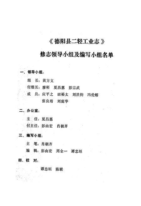 《德阳县一轻工业志》.pdf电子版_四川省志预览图2