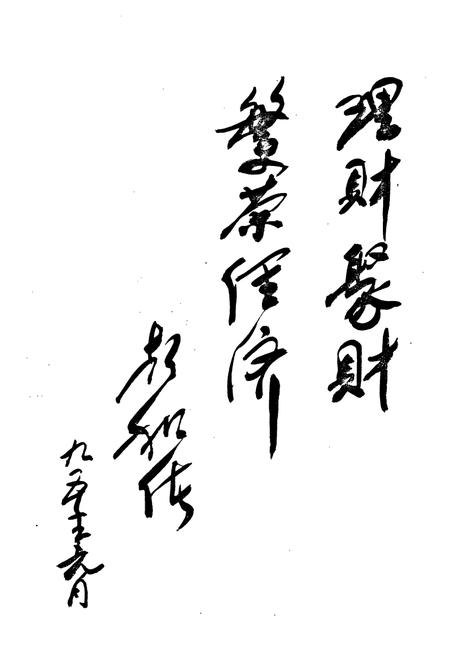 《梓潼县财政志》.pdf电子版_四川省志预览图4