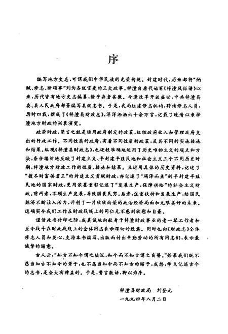 《梓潼县财政志》.pdf电子版_四川省志预览图5