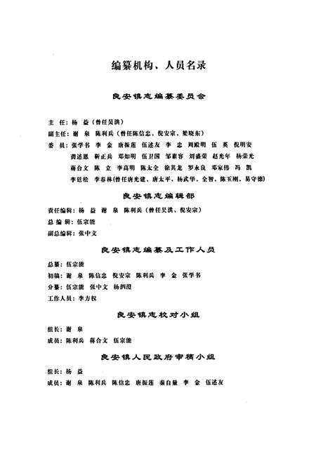 《乐至县良安镇志(1986-2005)》.pdf电子版_四川省志预览图2