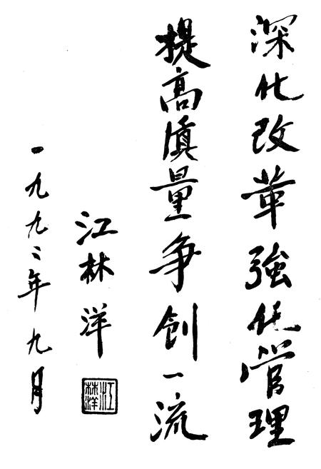 《成都铁中校志(1962-1992)》.pdf电子版_四川省志预览图4