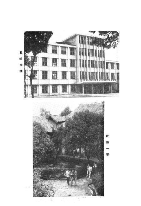 《峨眉二中校志(1928-1985)》.pdf电子版_四川省志预览图4