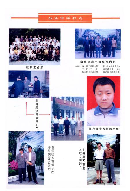 《石溪初级中学校志(1930-2003)》.pdf电子版_四川省志预览图3