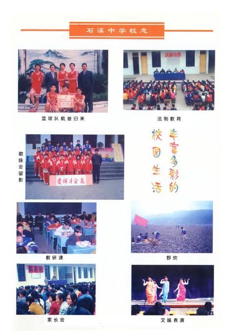 《石溪初级中学校志(1930-2003)》.pdf电子版_四川省志预览图5