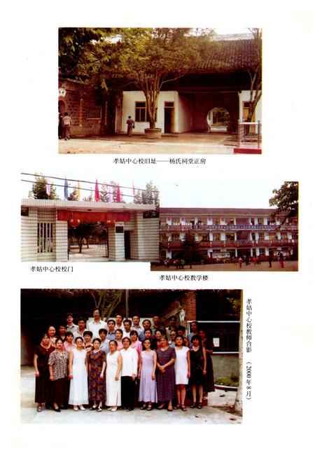 《犍为县孝姑镇小学校志(1950-2000年)》.pdf电子版_四川省志插图2