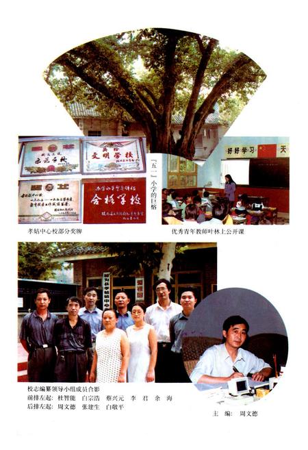 《犍为县孝姑镇小学校志(1950-2000年)》.pdf电子版_四川省志插图3