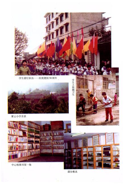 《犍为县孝姑镇小学校志(1950-2000年)》.pdf电子版_四川省志插图5