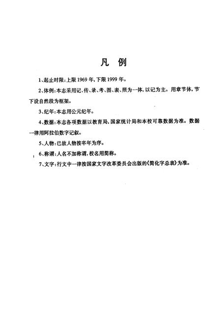 《犍为县泉水中学校志(1969-1999)》.pdf电子版_四川省志插图2