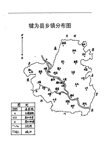 《犍为县泉水中学校志(1969-1999)》.pdf电子版_四川省志插图3