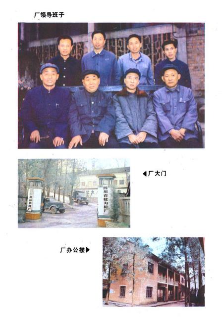 《四川省犍为糖厂志》.pdf电子版_四川省志插图4 《四川省犍为糖厂志》.pdf电子版_四川省志插图4