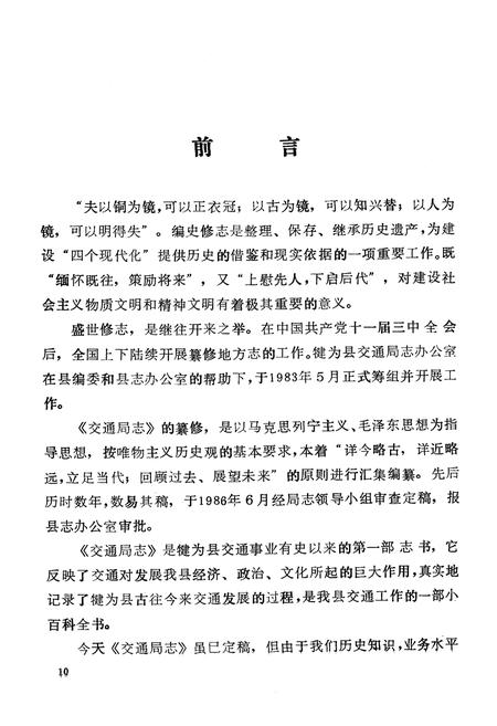 《犍为县交通局志》.pdf电子版_四川省志插图2