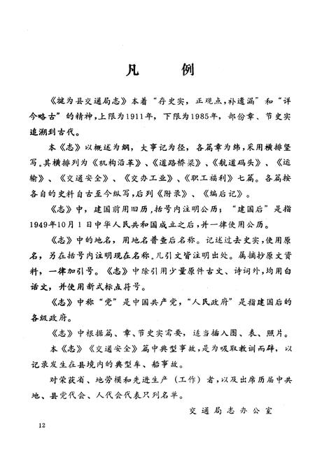 《犍为县交通局志》.pdf电子版_四川省志插图4