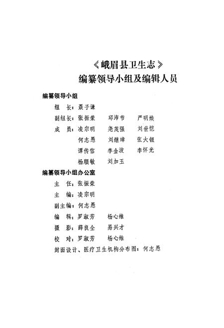 《峨眉县卫生志》.pdf电子版_四川省志插图2