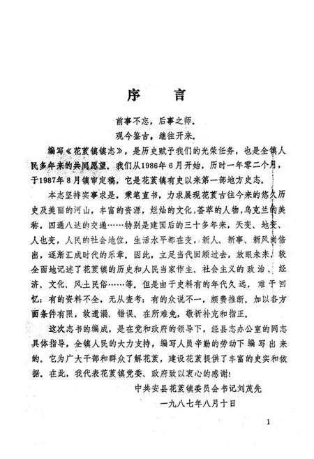 《花荄镇志》.pdf电子版_四川省志插图1