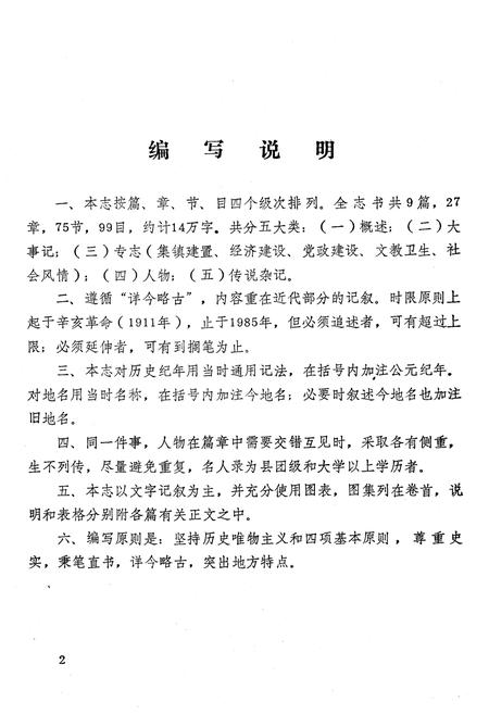 《花荄镇志》.pdf电子版_四川省志插图2