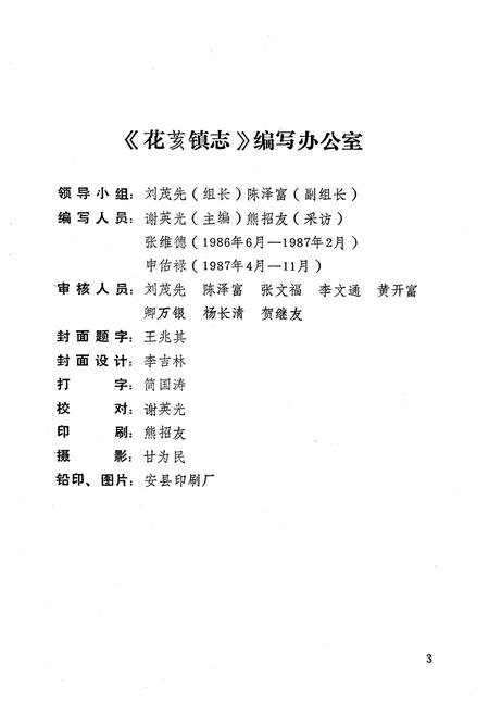 《花荄镇志》.pdf电子版_四川省志插图3