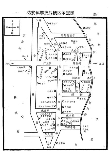 《花荄镇志》.pdf电子版_四川省志插图5