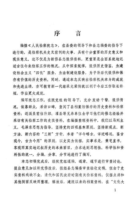 《盐亭县检察志》.pdf电子版_四川省志插图3