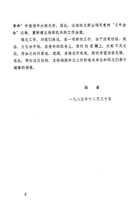 《盐亭县检察志》.pdf电子版_四川省志插图4